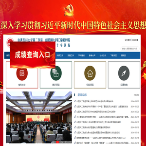 山西医科大学第二医院