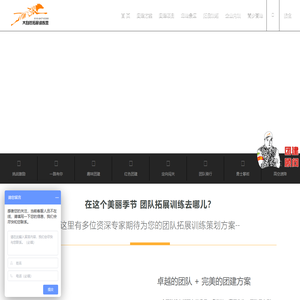 大自然拓展训练营