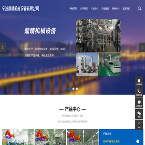 宁波鼎晴机械设备有限公司