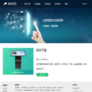 触屏精灵官网