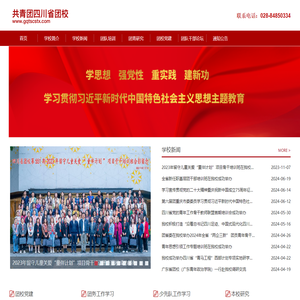 中国共产主义青年团四川省团校