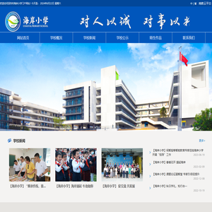 欢迎光临海岸小学网站