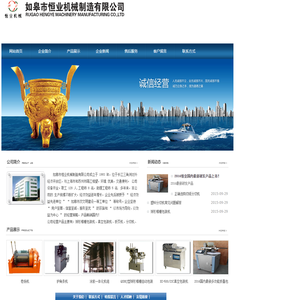 -如皋市恒业机械制造有限公司