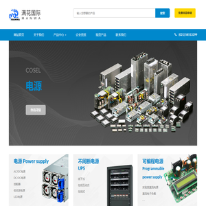 COSEL电源.上海满花国际贸易有限公司