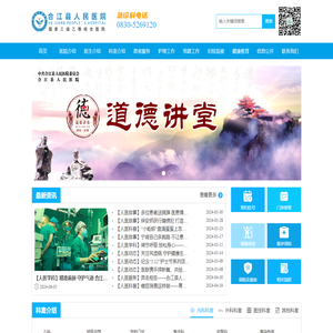 合江县人民医院