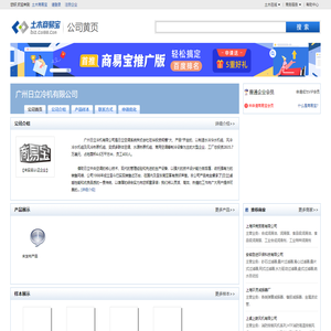 广州日立冷机有限公司