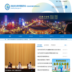 济南市行政审批服务局（济南市政务服务管理办公室）