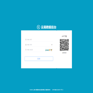 云易数据后台