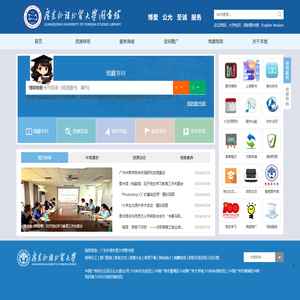 广东外语外贸大学图书馆