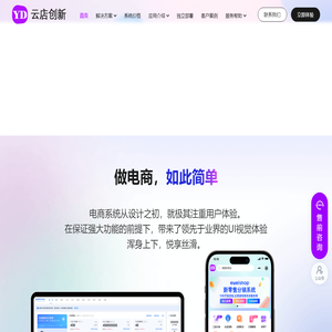 云店创新