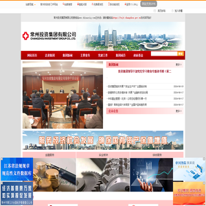 常州投资集团有限公司