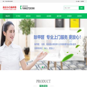 南京除甲醛