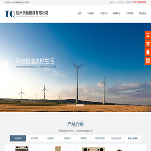 杭州天勤模具有限公司