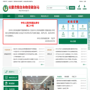 安徽省粮食和物资储备局