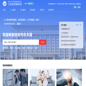 永丰县政务服务网