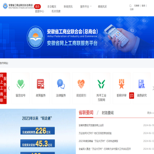 安徽省工商业联合会（总商会）