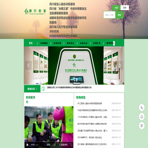 四川省盲人融合训练基地