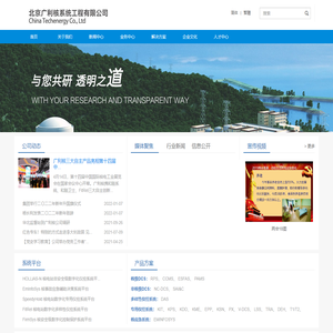 北京广利核系统工程有限公司