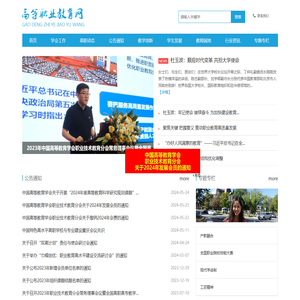 高等职业教育网