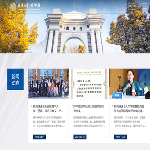 清华大学哲学系