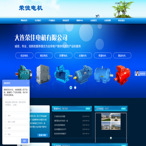 荣佳电机（官网）