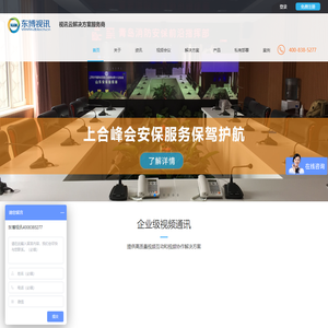 东博视讯(dbtech)视频会议解决方案