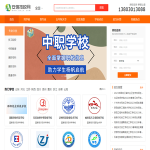 安信技校网