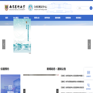 分析测试中心