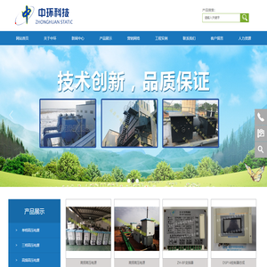 龙岩市中环科技环保有限公司