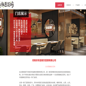 白总管藤椒豆花鸡