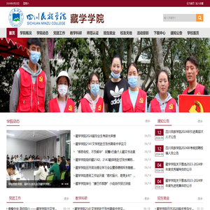 四川民族学院藏学学院