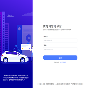 优易驾云平台