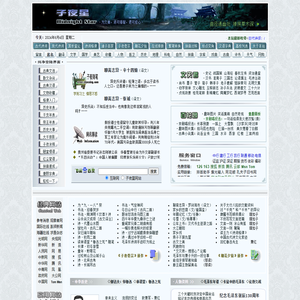 子夜星网站