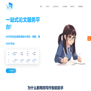 微写作智能助手