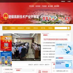 楚雄高新技术产业开发区