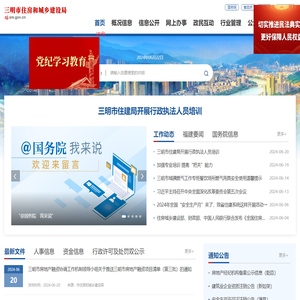 三明市住房和城乡建设局