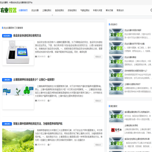 农业仪器网