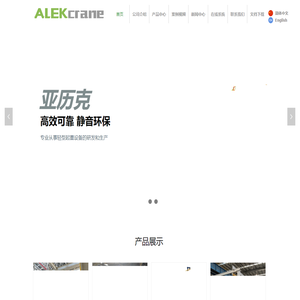 苏州亚历克起重设备有限公司