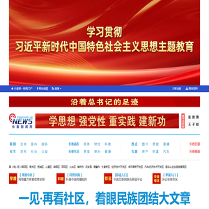 长春新闻网