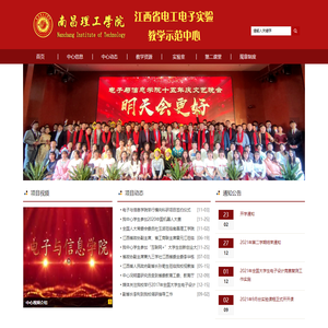 江西省电工电子实验教学示范中心(南昌理工学院）