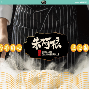 朱阿根烧饼·起源仙居