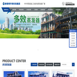 三效蒸发器