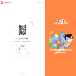 内网统一认证