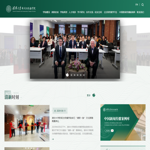 清华大学新闻与传播学院