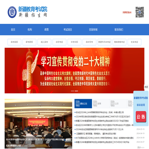 新疆教育考试院