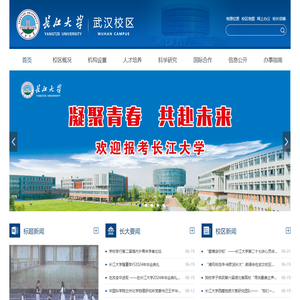 长江大学武汉校区