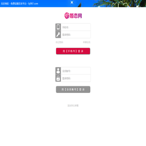 【北京免费征婚交友相亲平台】