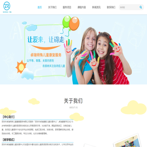 深圳市坪山卓瑞康复自闭症康复机构