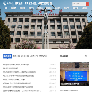 长安大学研究生院/研究生工作部