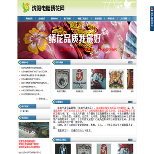 沈阳绣花厂